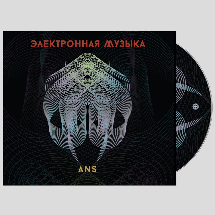 **PRE-ORDER** VA - 'Электронная Музыка АНС (ANS Electronic Music)' CD (CSR307CD)