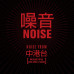 **PRE-ORDER!** VA - 'NOISE' 2 x CD (CSR376CD) **PRE-ORDER!** VA - 'NOISE' 2 x CD (CSR376CD)