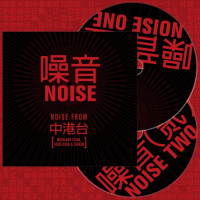 **PRE-ORDER!** VA - 'NOISE' 2 x CD (CSR376CD)
