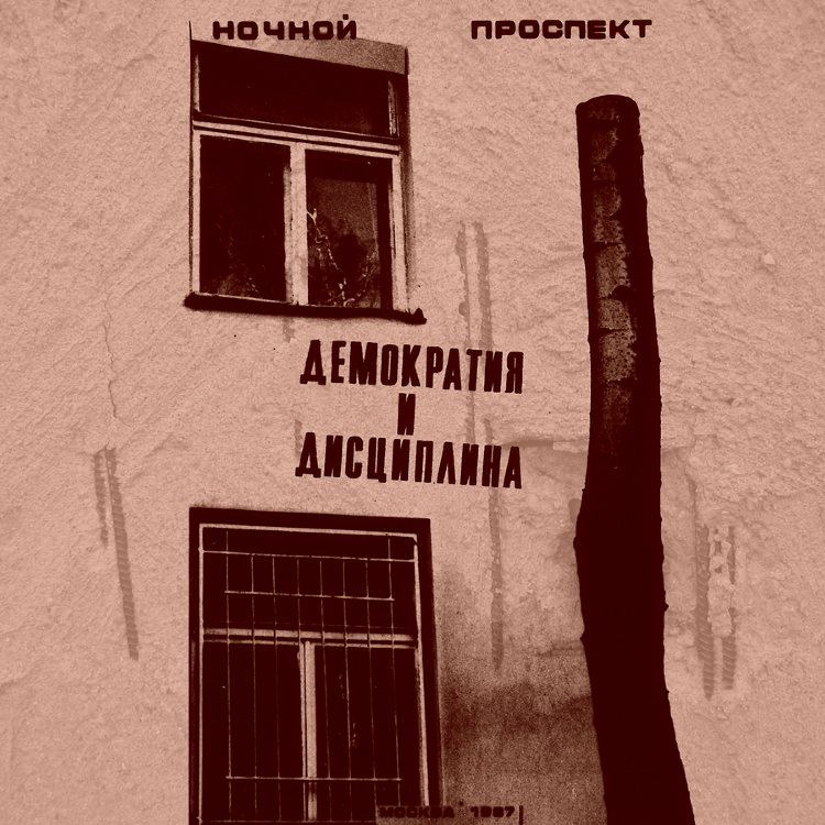 NOTCHNOI PROSPEKT - 'Democracy And Discipline' CD