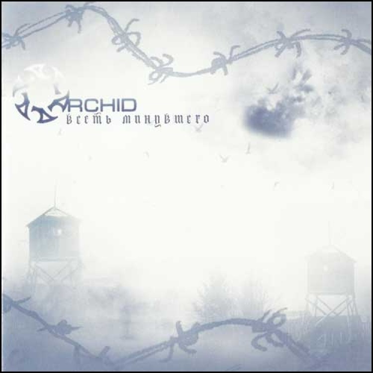 ORCHID - 'Past News' CD