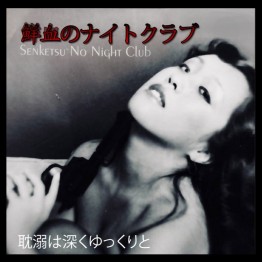 SENKETSU NO NIGHT CLUB - '耽​溺​は​深​く​ゆ​っ​く​り​と (The Indulgence Slowly)' CD