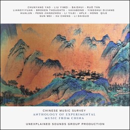 VA - 'Anthology Of Experimental Music From China' CD (2nd Ed)