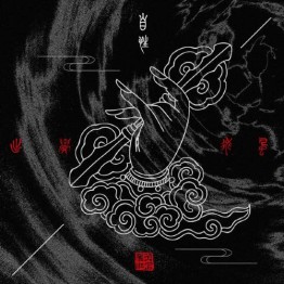 YING SHUI DI JIANG - 'Chu Jue Xing Feng' CD